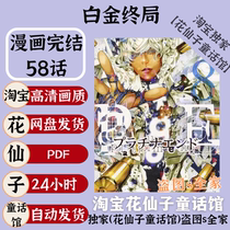 Chinese Japanese Obata Ken Platinum Finale Platinum Finale comic electronic version material