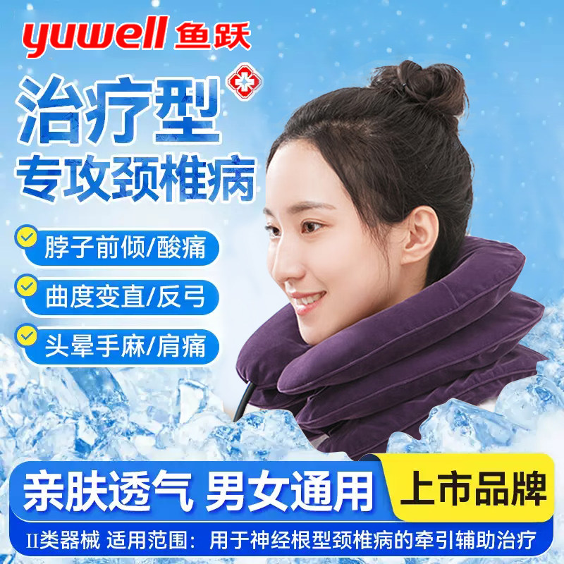 鱼跃颈椎牵引器医用医疗护颈治疗颈椎病专用矫正器充气式颈托家用
