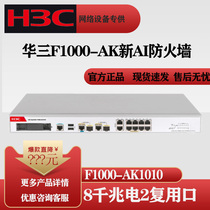 F1000-AK1010 1020 1030 1150 1150 1170 1160 1180 1180 HuThree AK Security Firewall