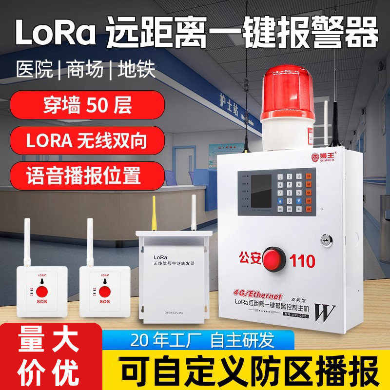 Беспроводная междугородняя однокнопочная сигнализация LORA, аварийная сигнализация больницы, дом престарелых, кнопка метро 110, сеть Изображение 1