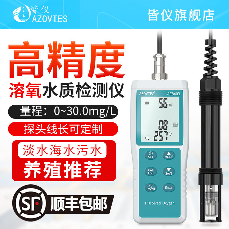 皆仪溶氧仪膜法鱼塘水产养殖污水海水含氧量检测仪溶解氧测定仪