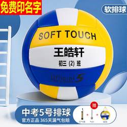 Volleyball high school entrance examination students special junior high school students physical examination competition No. 5 soft volleyball children primary school students printed names
