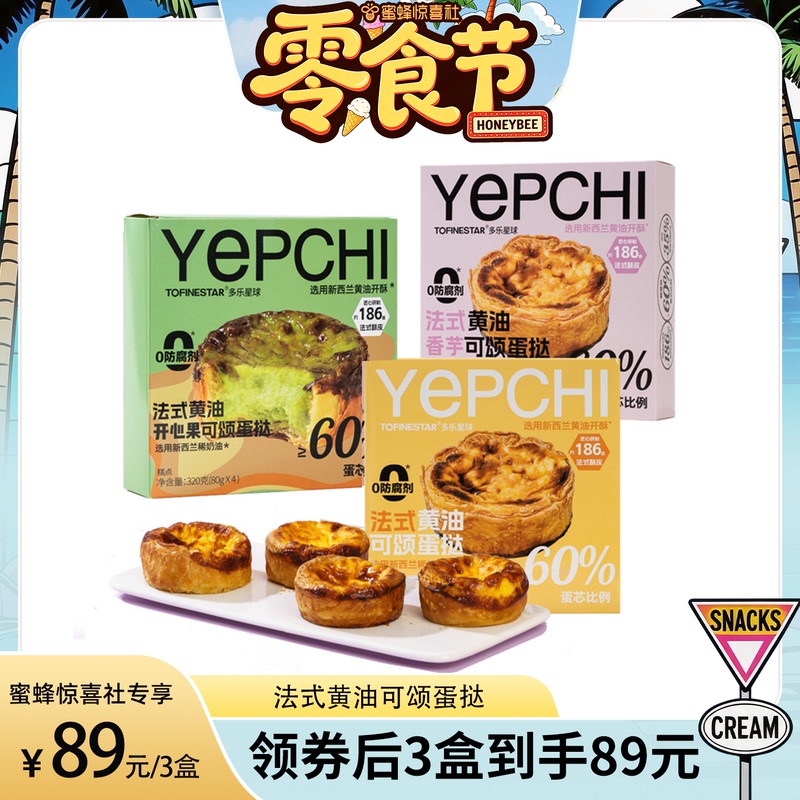 [Bee Snack Festival] Duo Le Planet French Croissant Egg Tart Air Fryer Gourmet Breakfast Children's Health
