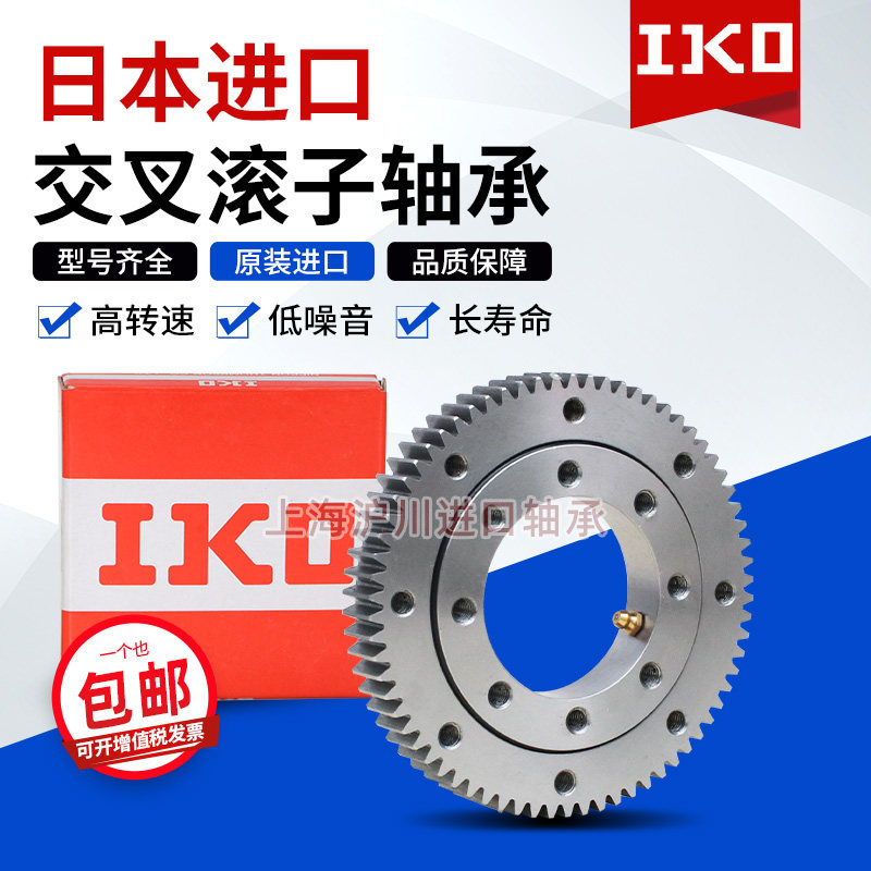进口日本IKO THK 交叉滚子轴承CRBC25025 30025 UU