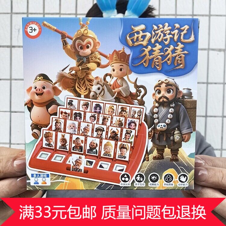 New Popular Product: Journey to the West Guess Who I Am Toy, Educational Parent-Child Interactive Tabletop Game Gift