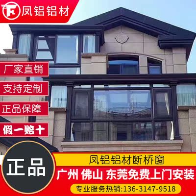 Guangzhou Foshan Phoenix Aluminum Door and Window Broken Bridge Aluminum Door and Window Casement Window Sound Insulation and Heat Insulation Window Left and Right Sliding Window Door-To-Door Measurement Guangzhou Foshan Phoenix Aluminum Door and Window Broken Bridge Aluminum Door and Window Casement Window Sound Insulation and Heat Insulation Window Left and Right Sliding Window Door-To-Door Measurement
