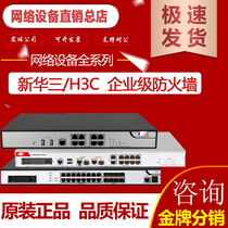 F1000-AK1105 1110 1120 1130 1140 H3C H3C Gigabit enterprise-class hardware firewall