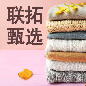 联拓甄选生活馆