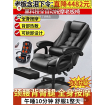 German black technology fully automatic massage boss chair multi-functional computer chair office home reclining lunch break seat