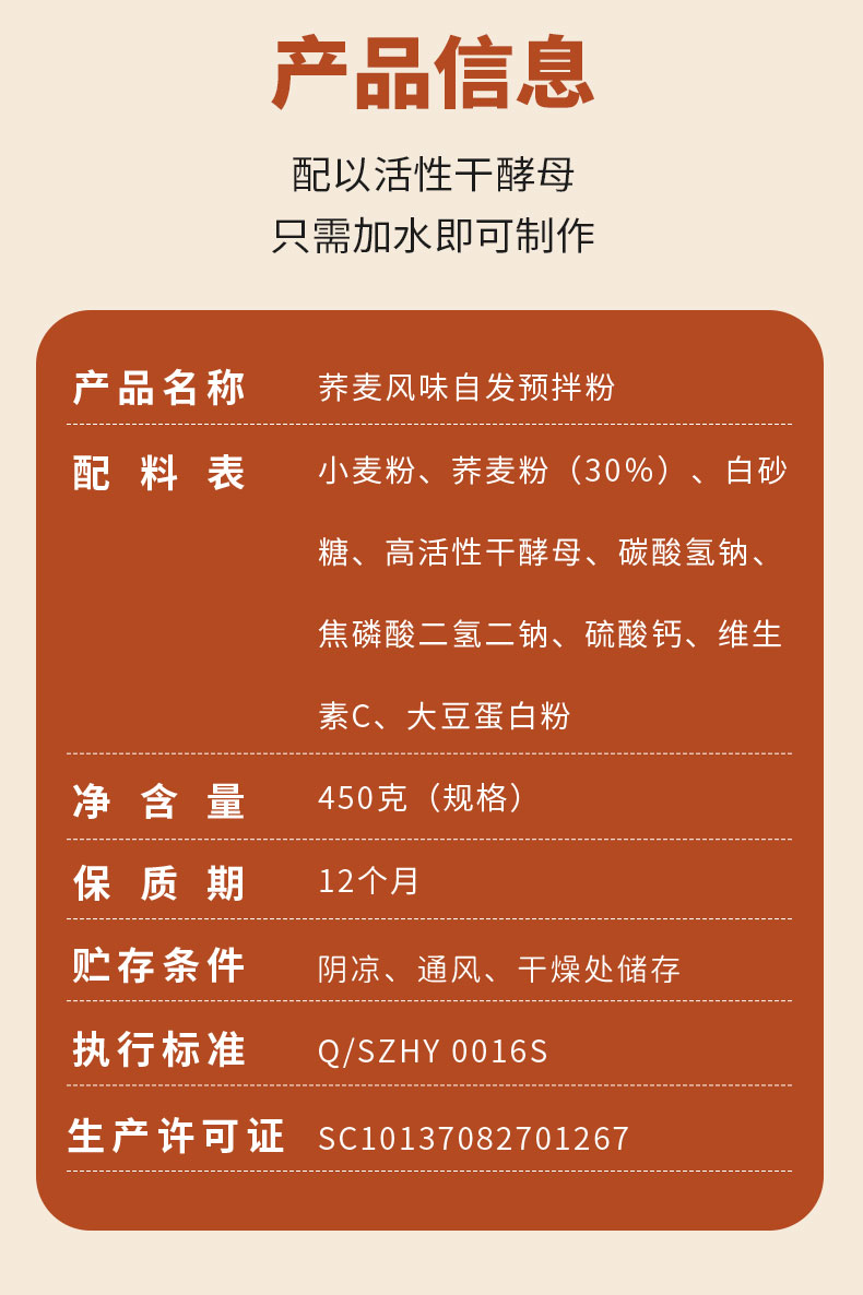 安享好物 安享C级荞麦面粉-焙乖乖荞麦自发粉 企标 
