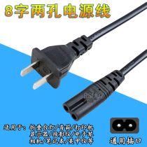 Figure 8 two-hole LED desk lamp charging cable speaker TV monitor printer notebook universal figure eight power cord
