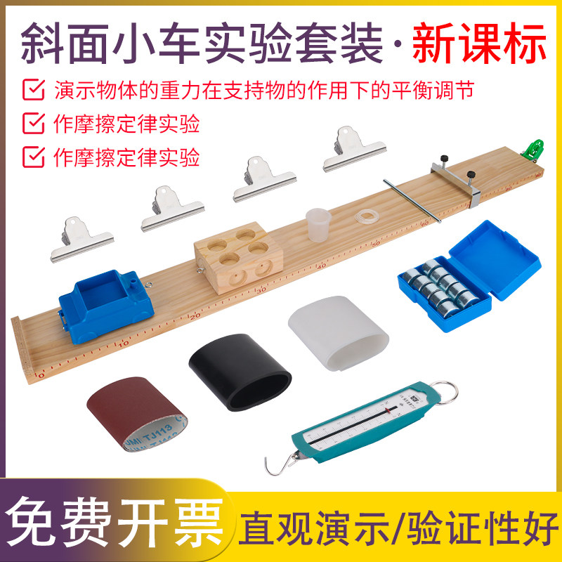 斜面小车测平均速度实验套装物理力学小车教学仪器长木板塑料小车