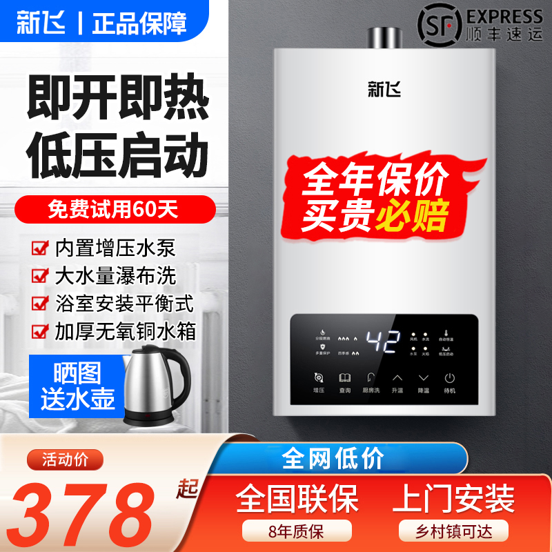 New flying gas water heater Home Natural gas 12 liters thermostatic strong row Liquefied Gas 16 liters Booster Balanced-Taobao