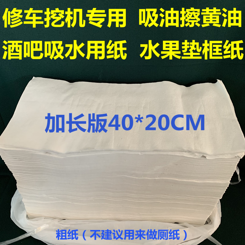 Large Bundled Thick Paper Towels Crepe Straw Paper Old-Fashioned Bulk Toilet Paper 5kg Excavator Auto Repair Paper Oil-Wiping Paper Absorbent Paper
