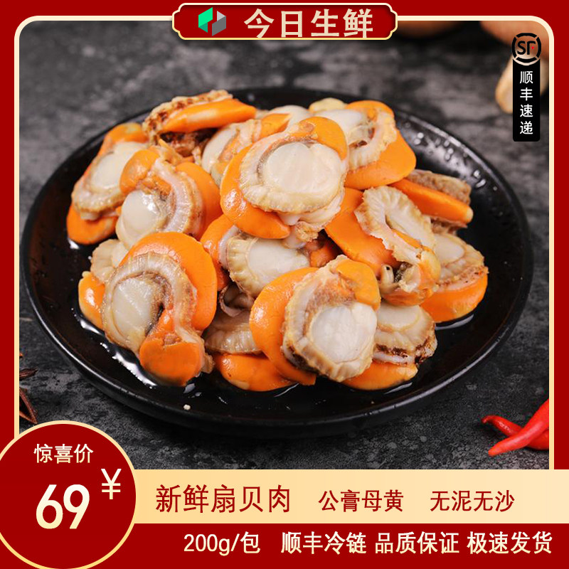 Scallop Meat with Yellow Fresh scallops Fresh scallops Fresh Frozen Seafood Aquatic North City Red Bay-Taobao