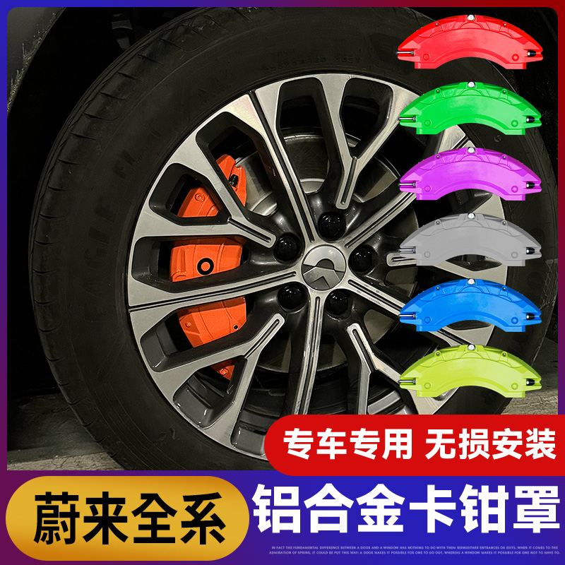 Applicable Ulcomes ES6 EC6 EC6 EC7 EC7 ES8 ET5 ET5 aluminum alloy brake calipers retrofit-Taobao