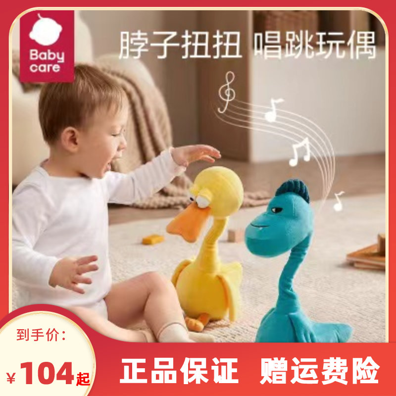 babycare comeback duck plush toy speaks to appease paparazzi baby learn talking baby doll doll-Taobao