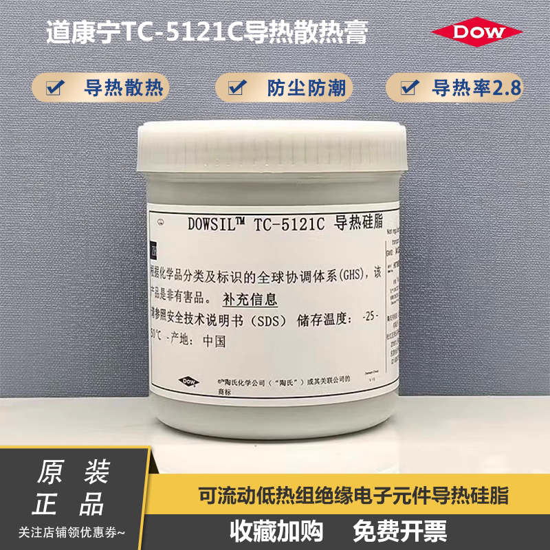 道康宁TC-5121C/TC-5625C/TC-5021/TC-5026灰色cpu散热膏导热硅脂
