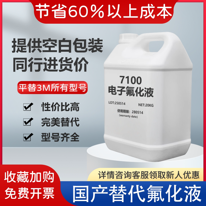 电子氟化液FC3283 半导体清洗替代3M冷却液