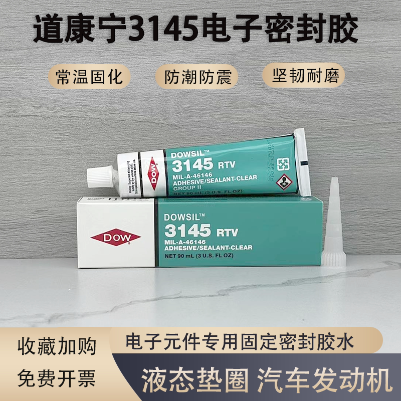 进口道康宁3140胶水RTV电子元器件固定3145密封绝缘透明液体硅胶