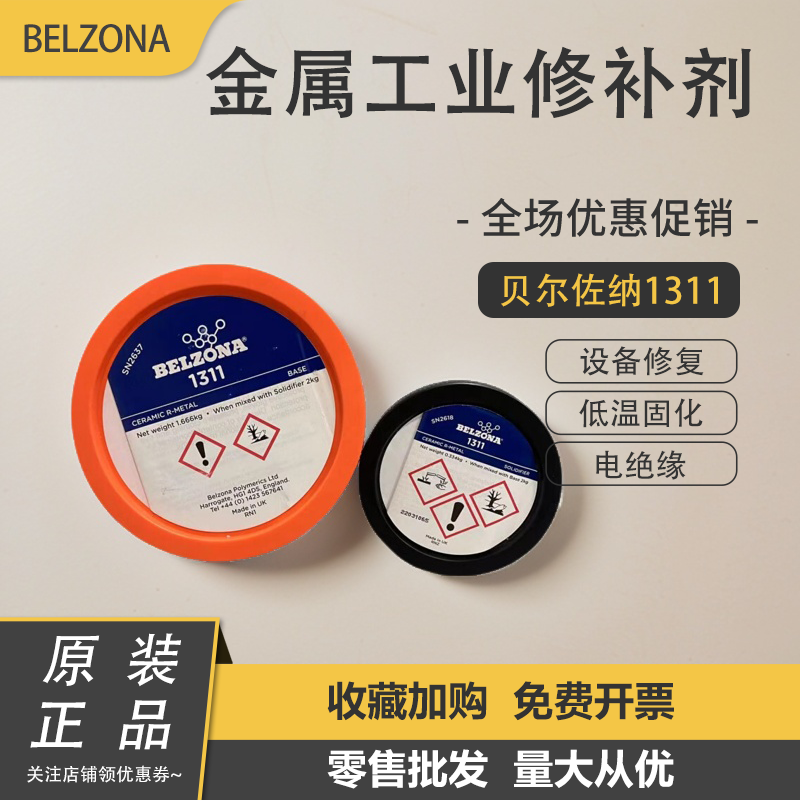 原装贝尔佐纳belzona1111 1311 1391 1321 1121金属工业修补剂1kg