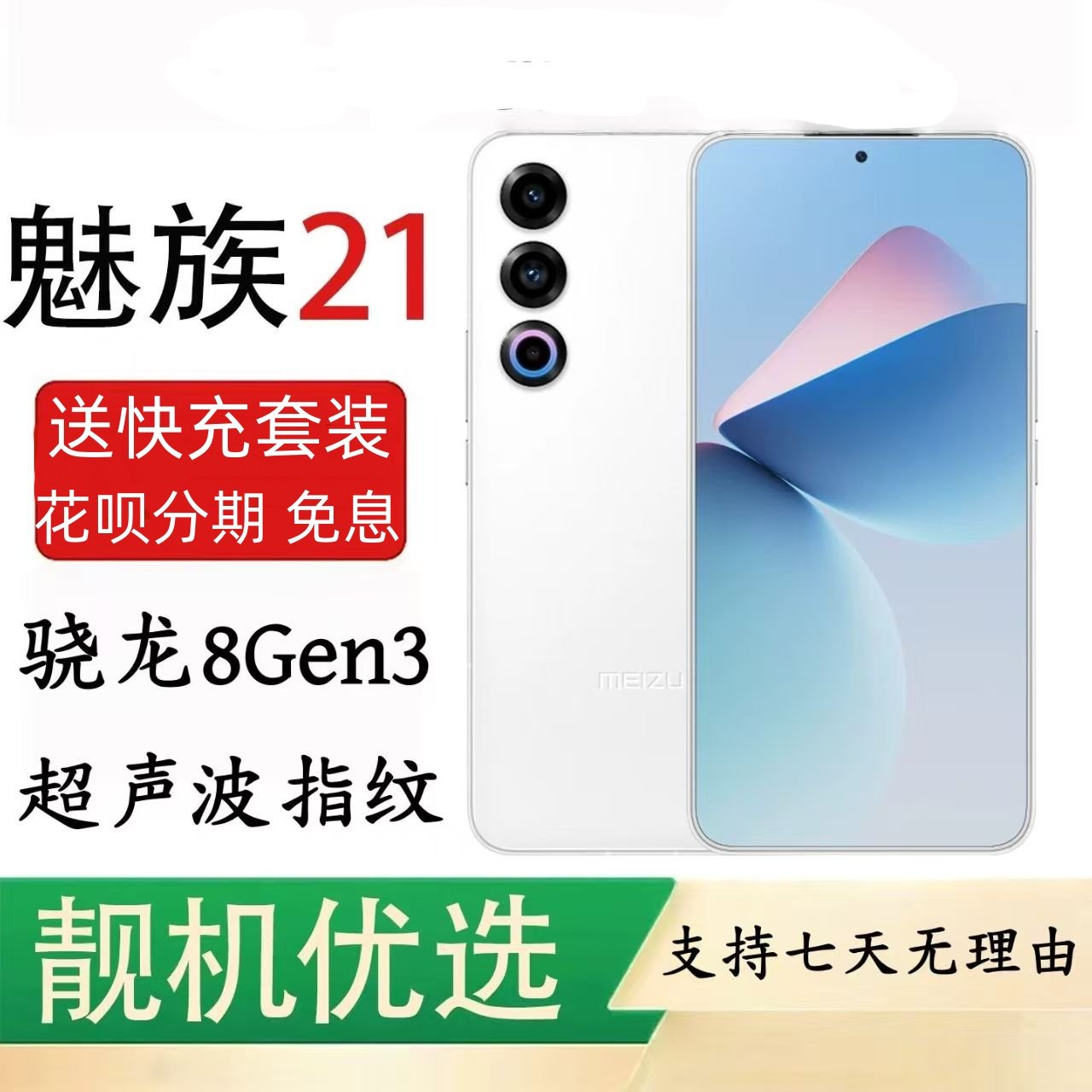 Meizu 21 フラットスクリーン スマートゲーミングフォン、Snapdragon 8 Gen3 3 および 200MP カメラ搭載