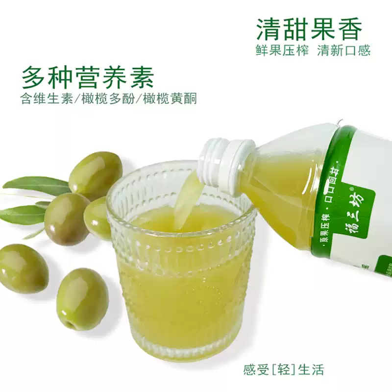 福三坊橄榄汁（5瓶）萃青柠福建特产甘甜饮品果汁油甘汁饮料