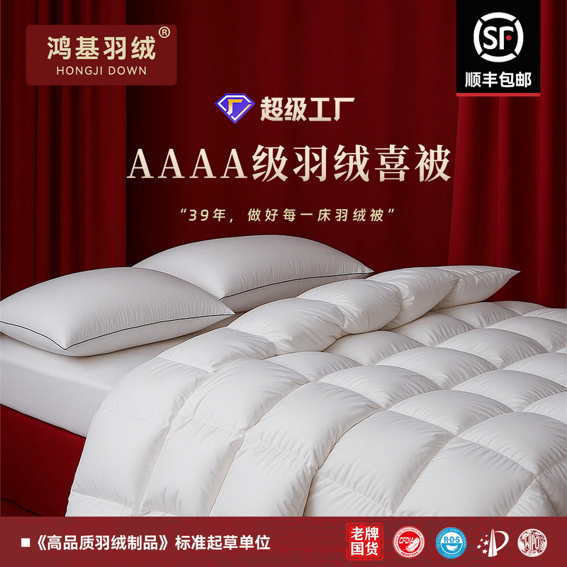 Hongji Dowry down Quilt 4A95 Goose down Quilt Core Spring and Autumn Quilt Thickened Winter Quilt Warm Luxury Duck down Quilt