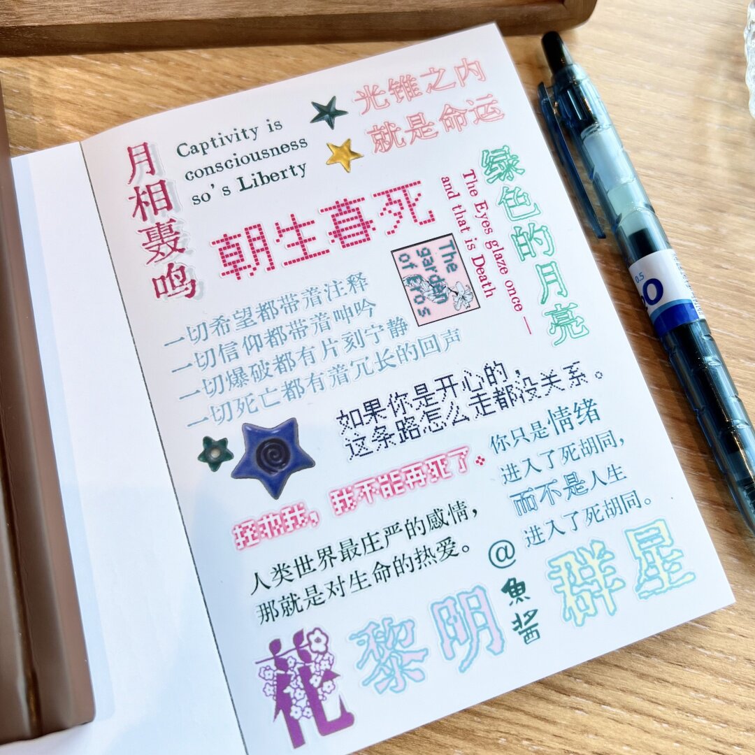 И бумажная лента 文学自救指南贴纸书复古文艺手账切膜贴纸素材拼贴装饰字素贴纸书