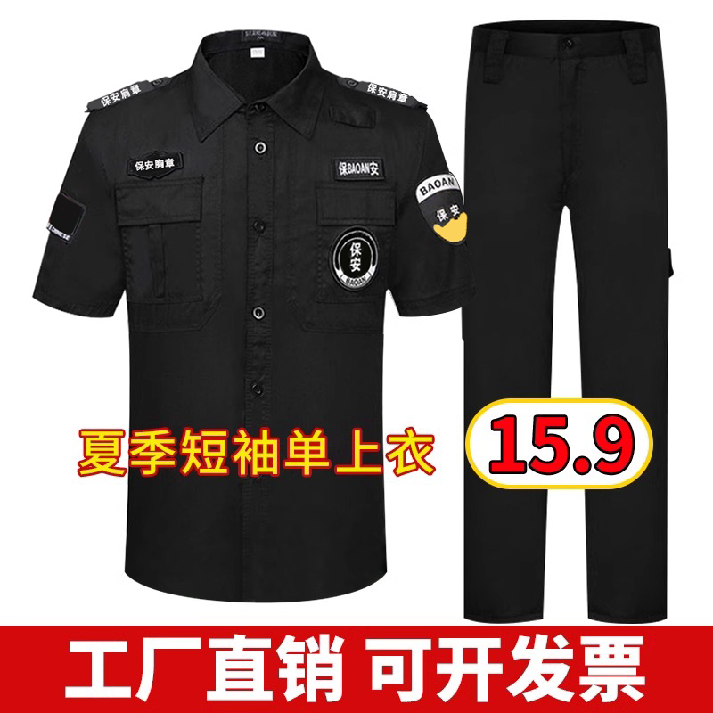 Security Work Uniforms, Summer Thin Black Short-Sleeved Suits, Men's Security Uniforms, Long-Sleeved Security Uniforms, Summer Security Uniforms