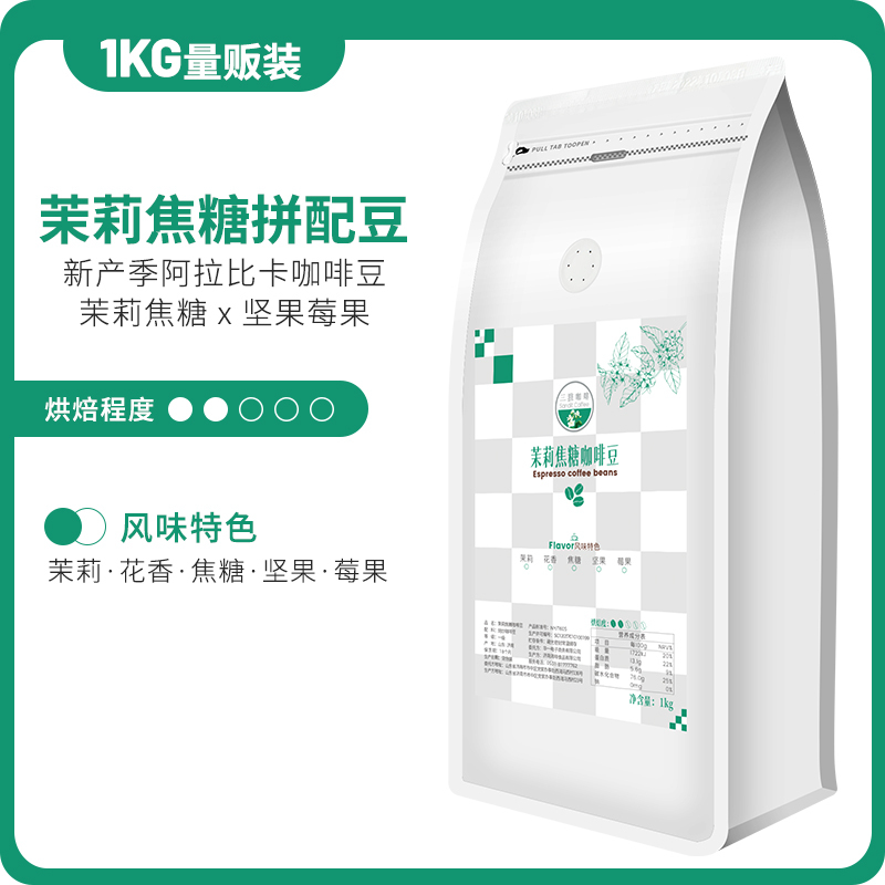 Jasmine Caramel Floral Italian Blend Specialty Coffee Beans Hand Brewed Cold Brew Ice American Fresh Arabica Acid-Free