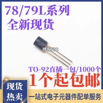 78 79 series L05 L06 L08 L09 L10 L12 L15 L18 L24 transistor plug-in TO-92