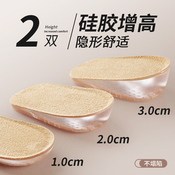 Silicone Height-Increasing Insoles for Women, Soft and Comfortable, Inner Height-Increasing Half Insoles for Martin Boots, Non-Tiring, Invisible Height-Increasing Pads 2cm