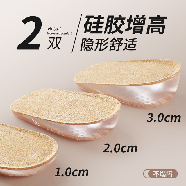 Silicone Height-Increasing Insoles for Women, Soft and Comfortable, Inner Height-Increasing Half Insoles for Martin Boots, Non-Tiring, Invisible Height-Increasing Pads 2cm