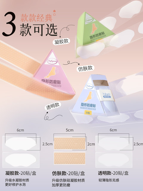 Anti-Chafing Foot Pads for High Heels, Invisible Silicone Heel Pads, Leather Shoe Toe and Ankle Anti-Chafing Pads