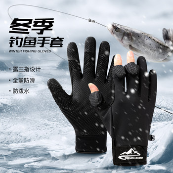 Winter Fishing Gloves, Puncture-Proof and Waterproof, Professional Men's Fly Fishing Gloves, Fingerless, Winter Warm, Non-Slip, Specialized for Lure Fishing