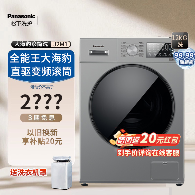 Panasonic/松下大海象豹 12kg Large-Capacity Inverter Drum Washing Machine Official Genuine Product J2M1