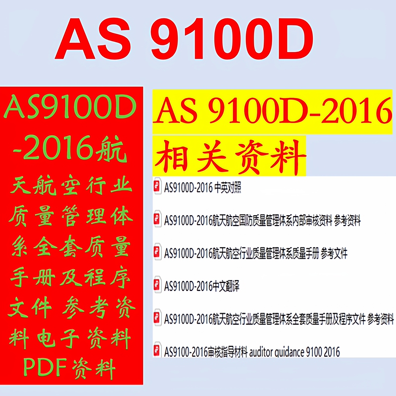 As 9100D-2016 Quality Management System for the Aerospace Industry Quality Manual and Procedure Documents As 9100D-2016 Quality Management System for the Aerospace Industry Quality Manual and Procedure Documents