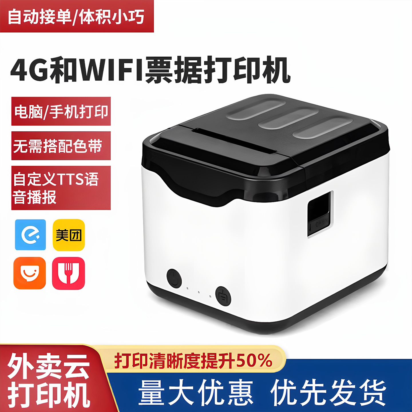 外卖订单的云端管家:自动接单打印机🖨️解析