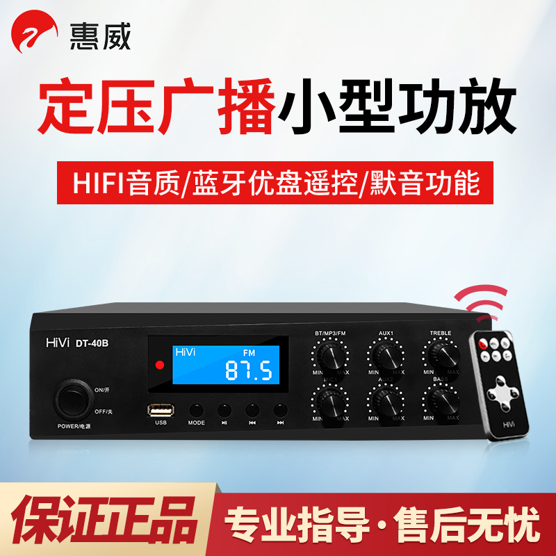Hivi whi Weiwei DT-40B DT-80B constant pressure Bluetooth power amplifier to broadcast ceiling suction horn amplifier