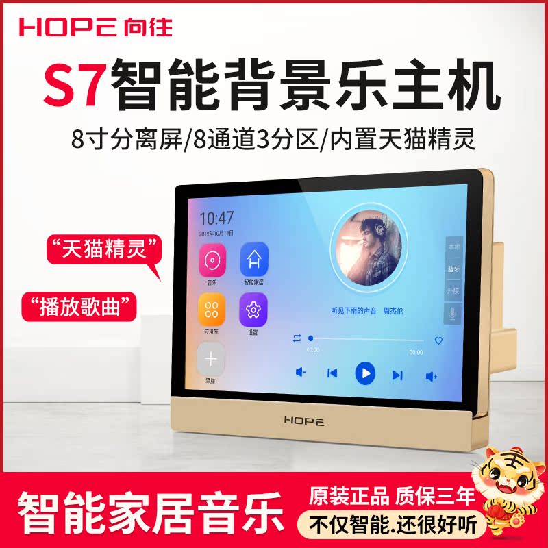 HOPE Aspire S7 Home Background Music Host Smart Home System Kit 8 inch Smart Controller