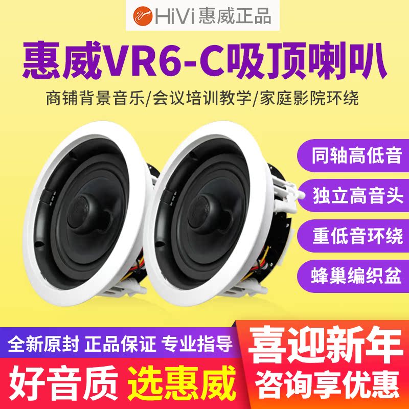 Hivi hivi VR5-C VR6-C VR8-C ceiling horn coaxial fixed resistance ceiling speaker cinema surround