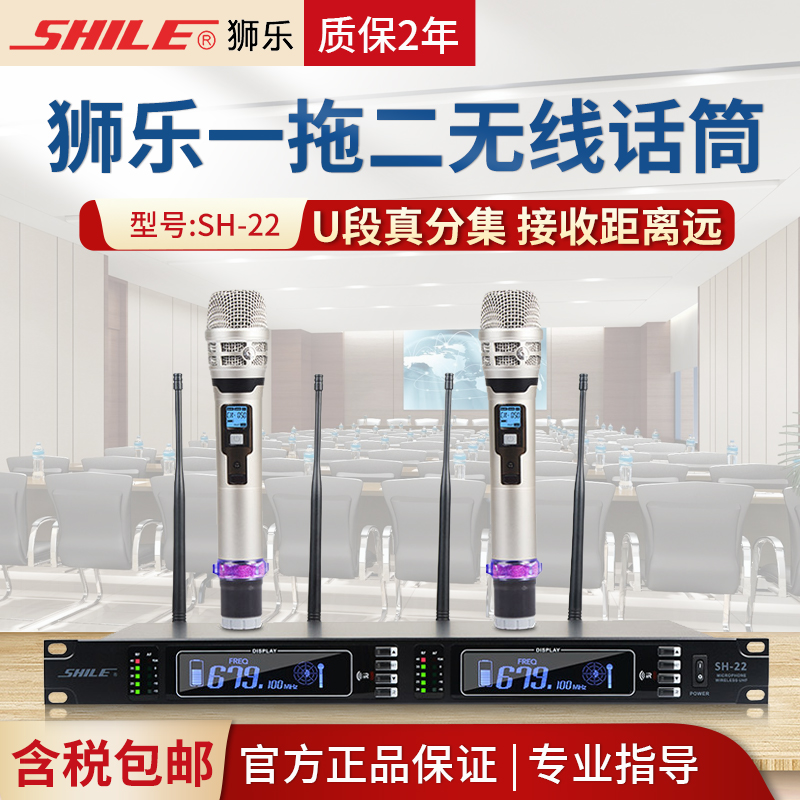 Shile SH-22 true diversity one-to-two U-segment wireless microphone microphone professional stage performance handheld