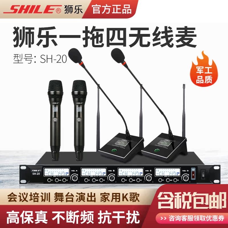 Lion Music SH-20 Wireless Microphone One Drag Four Conference Microphone U Segment Adjustable Goose Neck Handheld Microphone