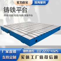 Cast iron platform flat inspection platform T-slot fitter cast iron platform assembly marking workbench measurement and welding