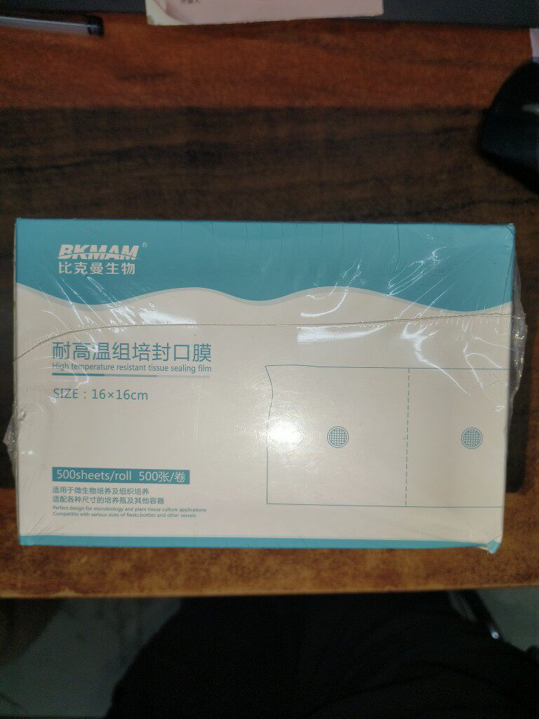 三角烧瓶封口膜 封瓶膜 培养容器封口膜 16*16cm 直径30mm 比克曼