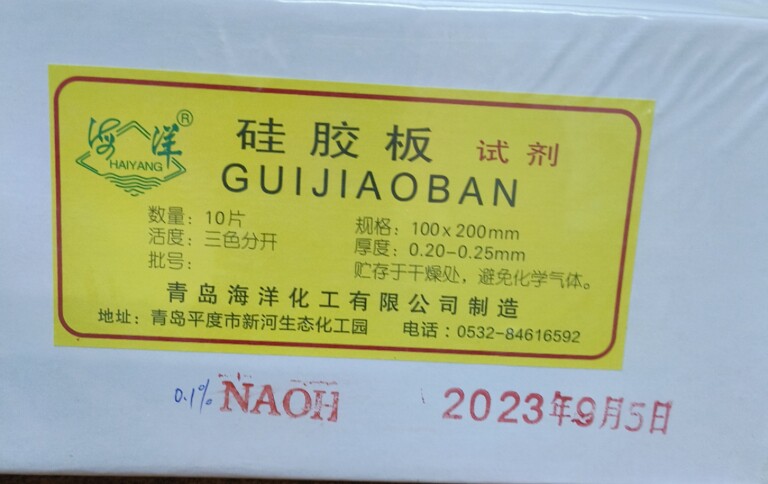 青岛海洋0.1%、0.2%NaoH薄层板 G 100*200mm  厚度0.20－0.25mm
