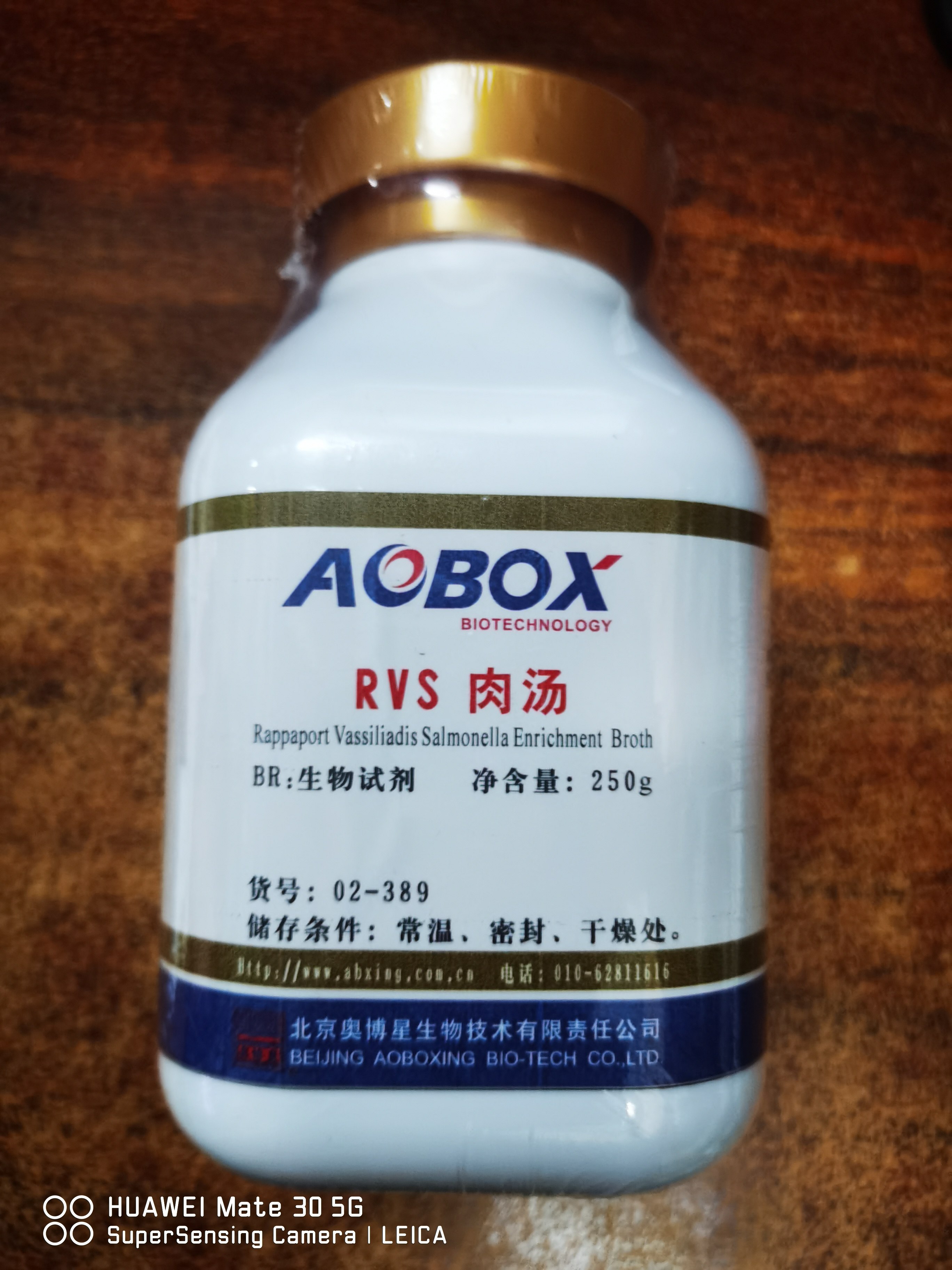 包邮北京博星生物 RVS肉汤 BR 生物试剂 250g/瓶 货号02-389