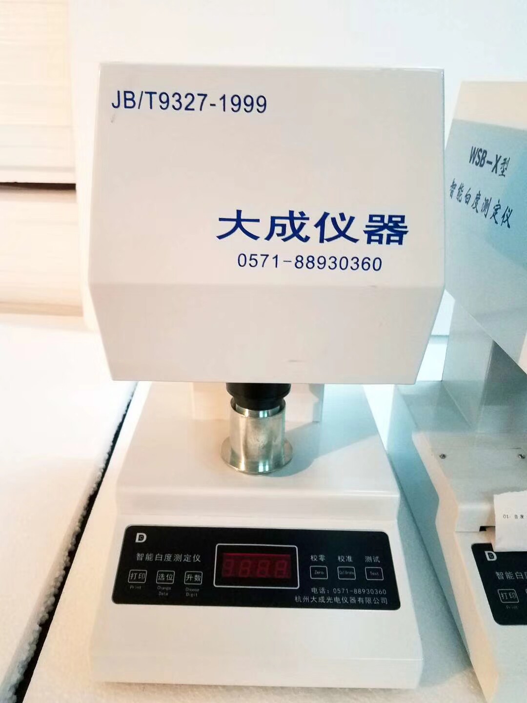 杭州大材WSB-X测面粉白度仪 测棉花白度测试仪智能数显白度计现货