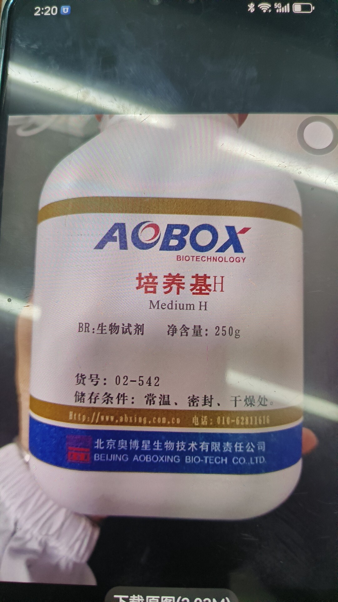培养基H   BR250克     货号02-542    北京奥博星   实验室仪器
